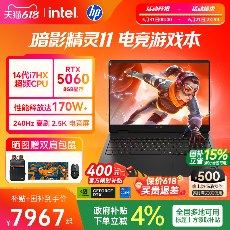 【国家补贴15%】HP/惠普可选暗影精灵11  14代英特尔酷睿i7HX RTX5060独显暗影游戏本电竞本笔记本电脑惠普