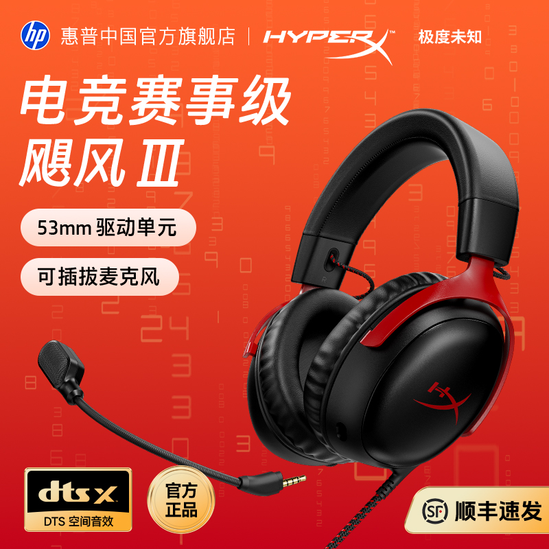 极度未知HyperX飓风3头戴式电竞游戏耳机有线无线DTS音效全新未拆