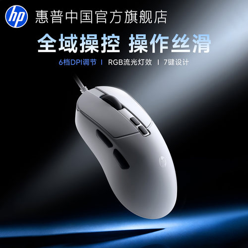 HP惠普官方旗舰有线电竞鼠标