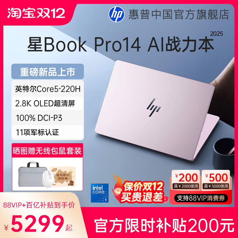 【限时加补200元】HP/惠普星bookpro14 可选英特尔酷睿5 120Hz高刷轻薄本惠普笔记本电脑轻薄本办公本惠普