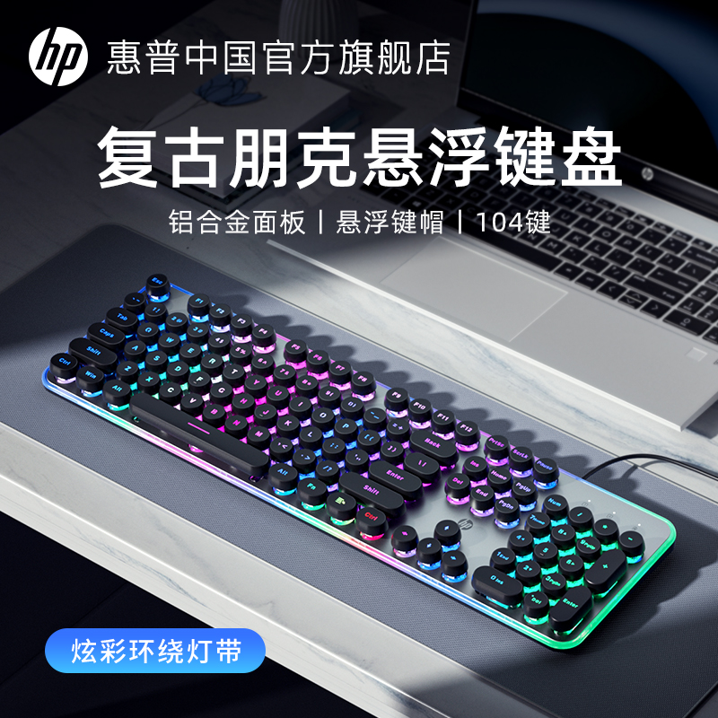 HP惠普有线悬浮键帽复古朋克键盘