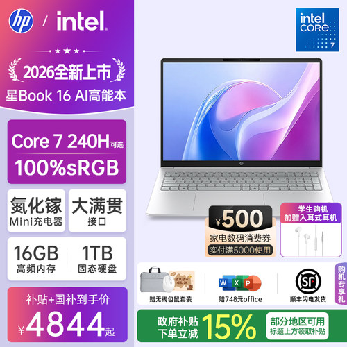 【国家补贴15%】HP/惠普星book14/16 可选英特尔酷睿Core7 惠普笔记本电脑轻薄学生商务本官方旗舰店正品