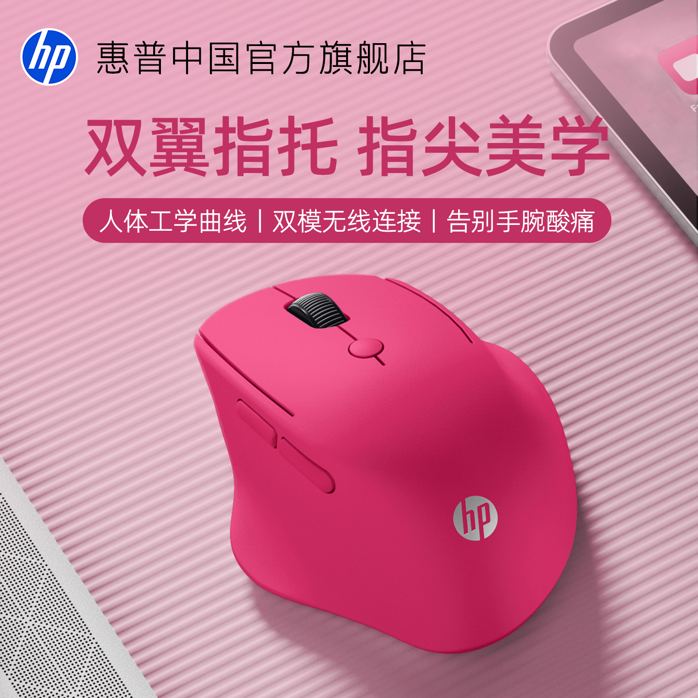【爆款新品】惠普无线鼠标苏梅红