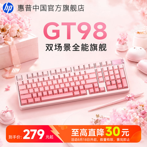 【直降】惠普GT98三模客制化键盘