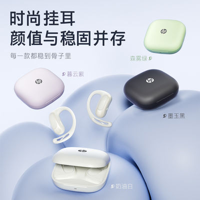 【官方推荐】惠普挂耳式蓝牙耳机