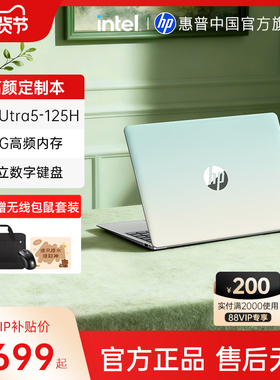 HP/惠普可选星book15英特尔酷睿Ultra5 125H轻薄惠普笔记本电脑轻薄星bookpro商务本