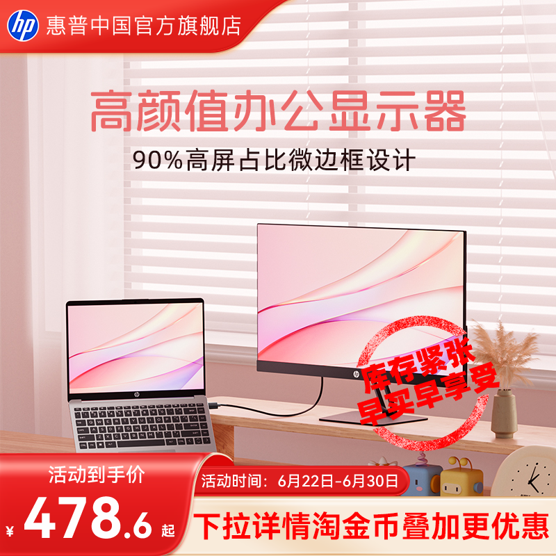 【全国补贴15%+学生】惠普显示器屏幕办公笔记本电脑可选2K显示