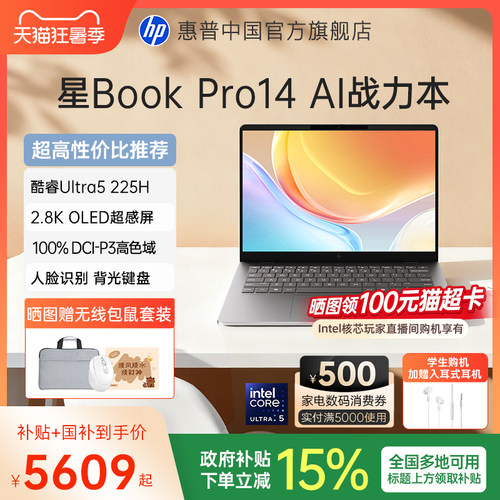 【国家补贴15%】HP/惠普星BookPro14 英特尔Ultra5-225H可选120Hz高刷轻薄本惠普笔记本电脑轻薄本办公本惠普
