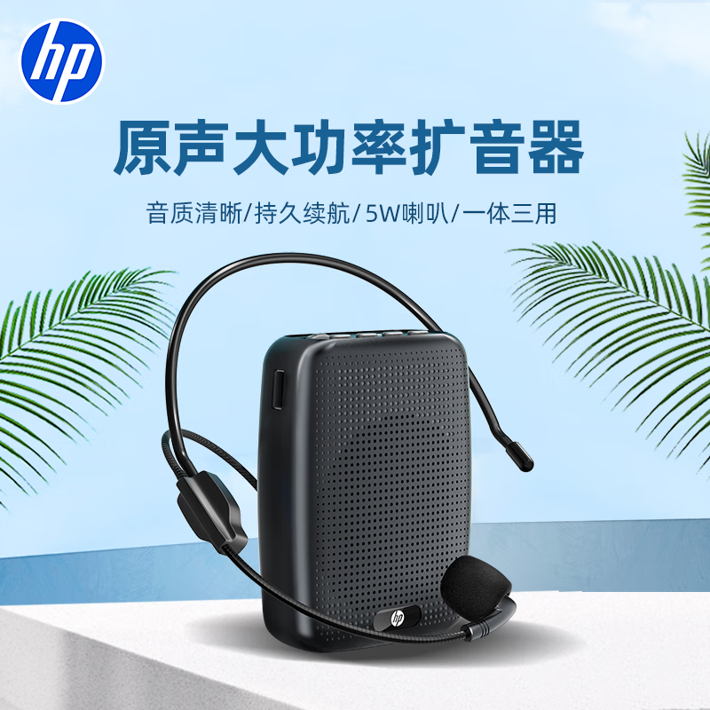 惠普小蜜蜂扩音器教师专用上课讲课无线麦克风喊话扩音小蜜蜂喇叭