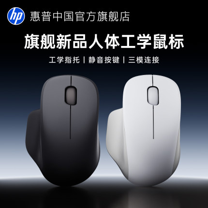 HP惠普无线鼠标新品静音三模人体工学电竞办公笔记本电脑通用滑鼠