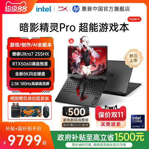 惠普暗影精灵Pro超能游戏本