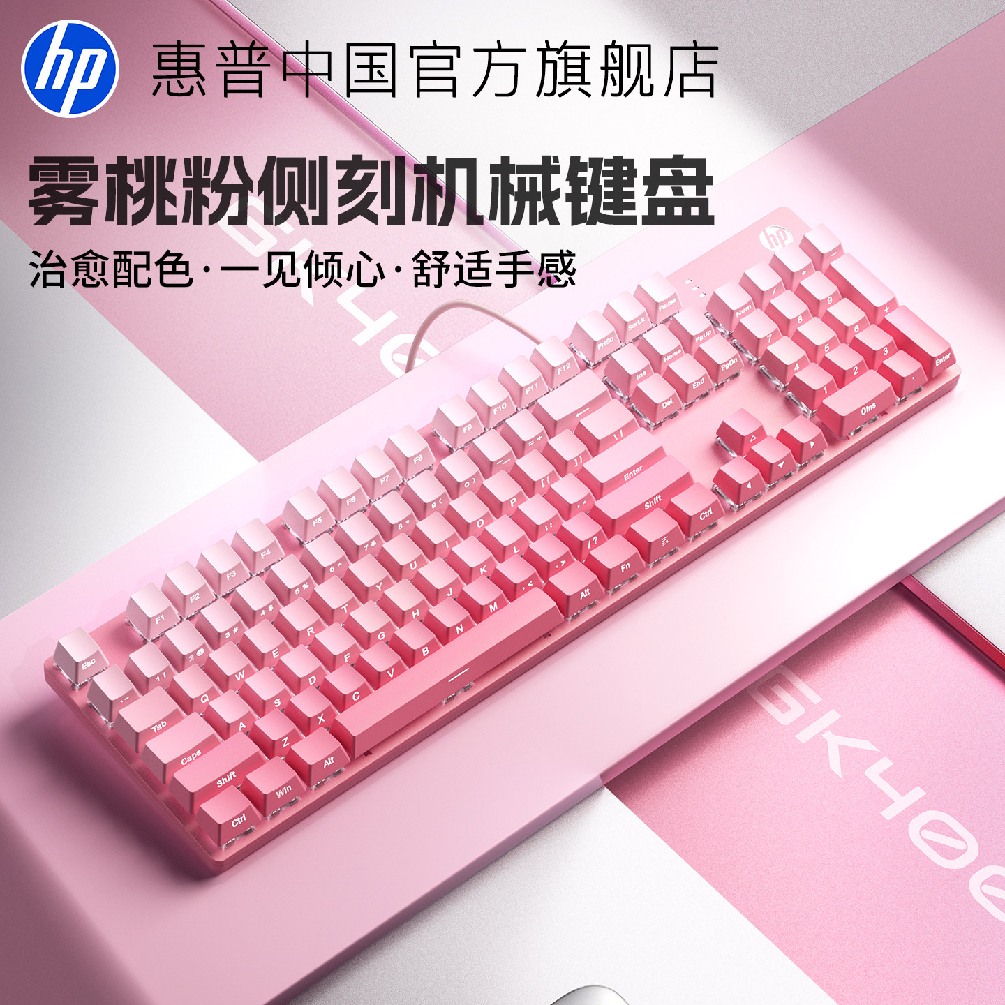 HP惠普机械键盘鼠标套装女生茶轴青轴电竞游戏专用台式电脑通用