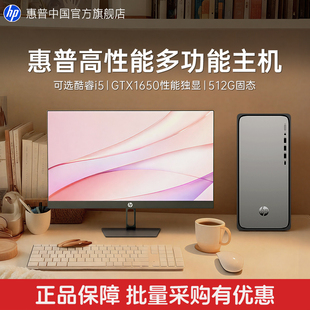 电脑品牌整机官方旗舰店正品 机直播游戏电脑主机家用办公影音娱乐台式 i7迷你主机独显高配台式 惠普酷睿i5