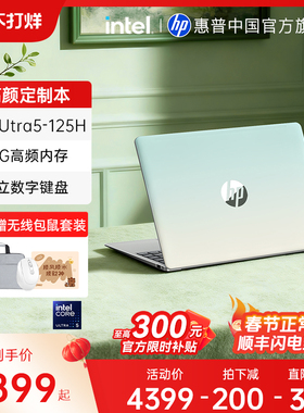 【国家补贴15%】HP/惠普可选星book15英特尔酷睿Ultra5 125H轻薄惠普笔记本电脑轻薄星bookpro商务本