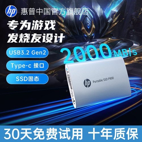 HP惠普2t大容量游戏固态移动硬盘