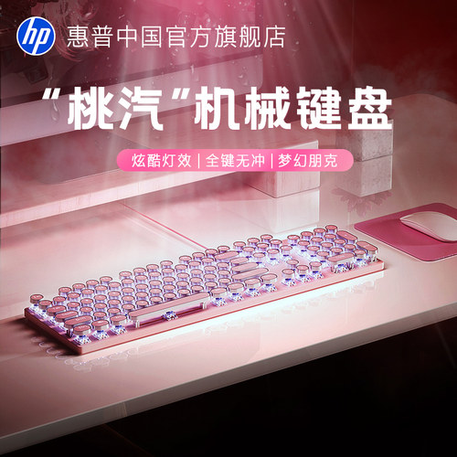桃气少女朋克复古键盘全键无冲