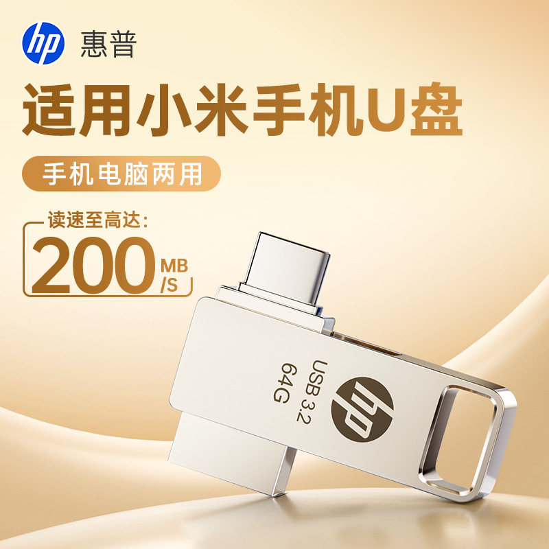 惠普小米手机专用U盘pad电脑两用大容量金属优盘官方旗舰店正品,闪存卡/U盘/存储/移动硬盘,手机U盘,淘宝优惠券,粉丝福利购,淘宝优惠卷