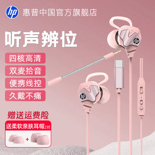 惠普入耳式有线游戏耳机