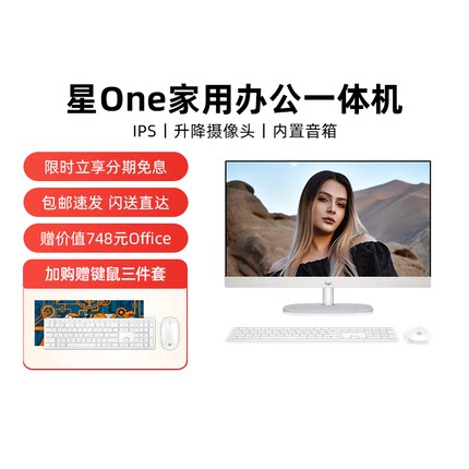 【分期免息】惠普星One 可选13代i5 Ultra 7处理器惠普一体机电脑家用办公主机网课直播台式机品牌整机旗舰店