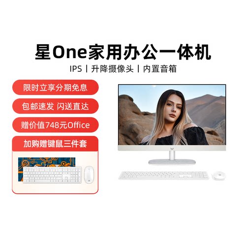 HP/惠普一体机电脑商务办公主机