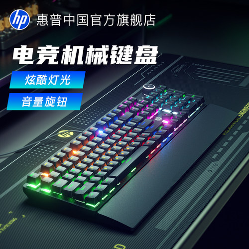 HP惠普机械键盘键盘掌托套装