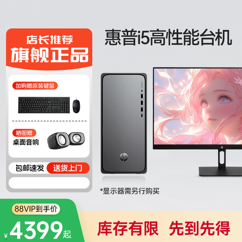 【店长推荐】HP/惠普可选13代i5台式电脑家用主机企业采购财务台机机商用办公迷你主机全套品牌整机旗舰店