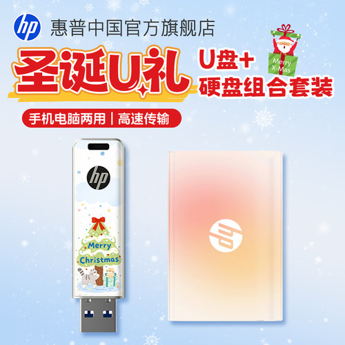 惠普大容量两用移动固态硬盘