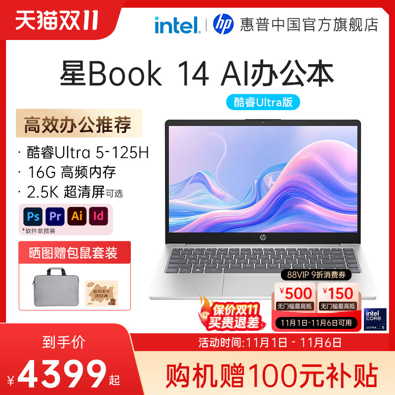 【A面金属本】HP/惠普星book14/15 可选英特尔酷睿Ultra5 惠普笔记本电脑轻薄学生商务本惠普官方旗舰店