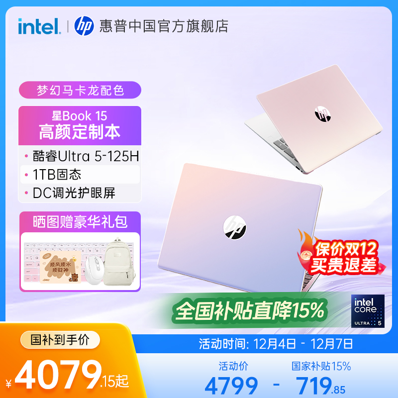 【全国补贴15%】HP惠普星Book 14 可选英特尔酷睿Ultra5处理器笔记本电脑学生轻薄便携女生办公本官方旗舰店
