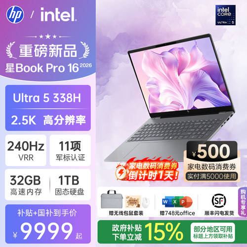 【国家补贴15%】HP/惠普可选星bookpro16 英特尔Ultra5-338H 2.5k 240Hz惠普笔记本电脑商务本官方正品旗舰店