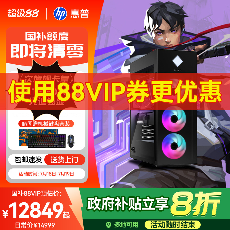 【补贴20%】惠普暗影旗舰台式机