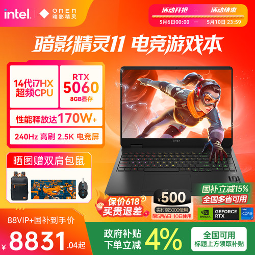 【国家补贴15%】HP/惠普可选暗影精灵11  14代英特尔酷睿i7HX RTX5060独显暗影游戏本电竞本笔记本电脑惠普