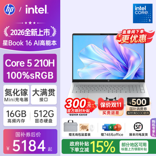 【国家补贴15%】HP/惠普可选星book16英特尔酷睿Core5 210H惠普笔记本电脑轻薄学习办公商务本官方旗舰店