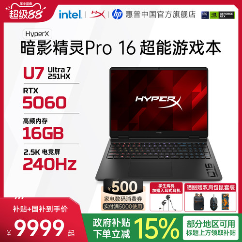 惠普HyperX暗影精灵Pro游戏本