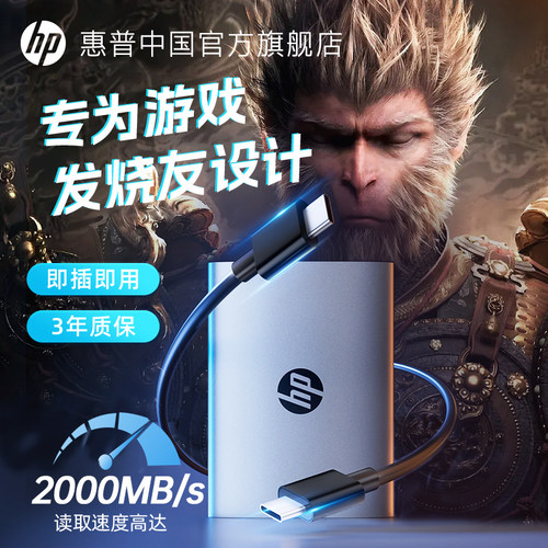 HP惠普1t/2t游戏固态移动硬盘