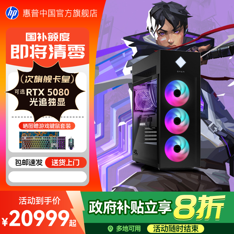 【补贴20%】惠普暗影旗舰台式机