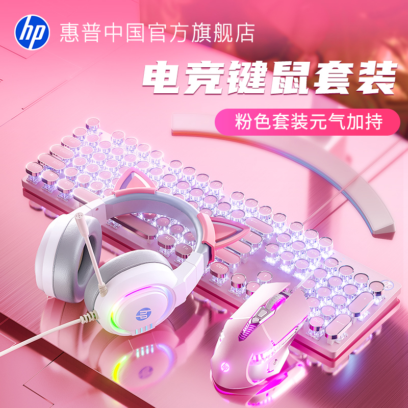 HP/惠普键鼠套装朋克机械键盘
