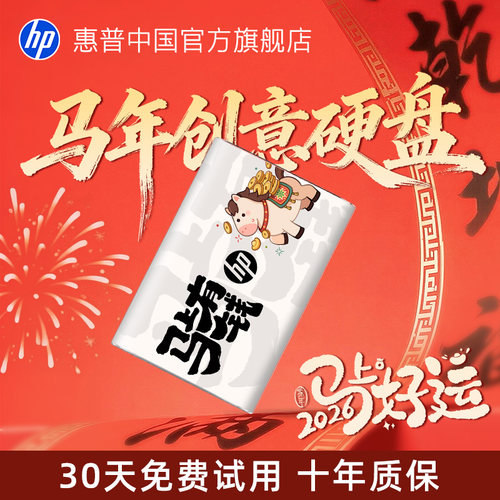 HP/惠普移动固态硬盘1T官方正品