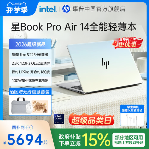 惠普星BookProAir14轻薄本电脑