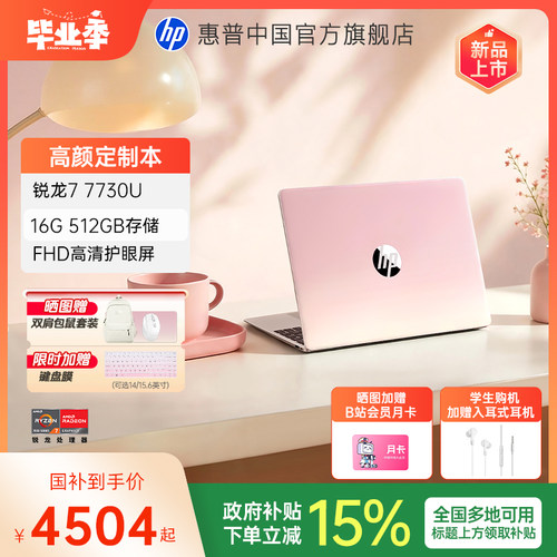 惠普星Book14/15国补R77730U