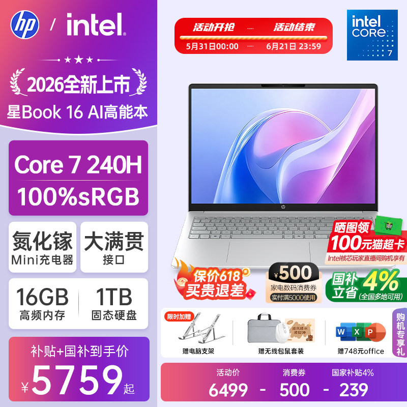 HP/惠普星book14/16 可选英特尔酷睿Core7 惠普笔记本电脑轻薄学生商务本官方旗舰店正品