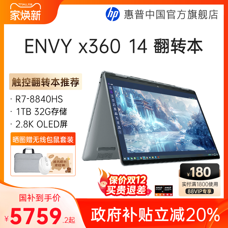 HP/惠普Envy14 x360可选锐龙8000系R7 2.8K高刷屏120hz笔记本电脑设计本官方旗舰店