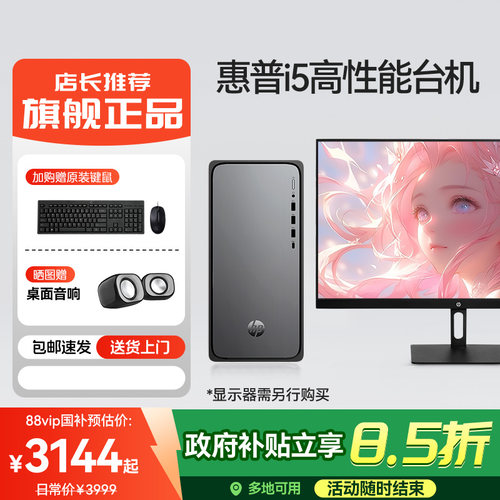 惠普商务办公台式电脑