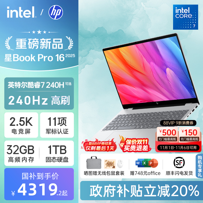 【政府补贴20%】HP/惠普星bookpro16笔记本可选英特尔酷睿5 2.5k 240Hz惠普笔记本电脑商务本官方店