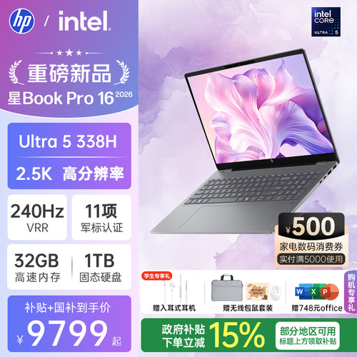 【国家补贴15%】HP/惠普星bookpro14/16笔记本可选英特尔Ultra5-338H 2.5k 240Hz惠普笔记本电脑商务本官方店