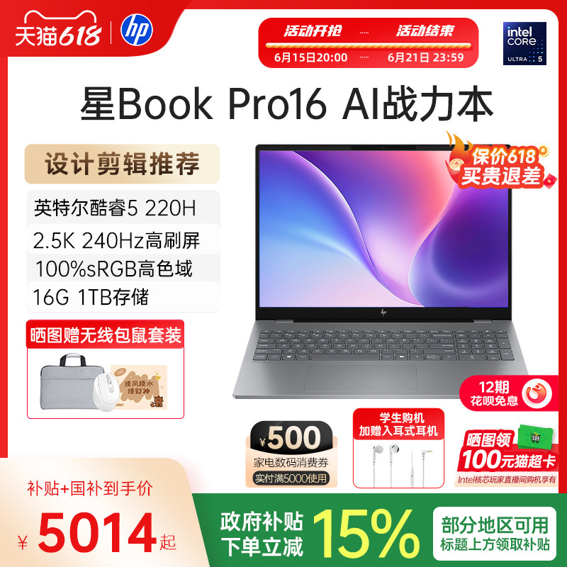 【12期免息&国家补贴15%】HP/惠普星bookpro16可选英特尔Core5 2.5k 240Hz惠普笔记本电脑轻薄便携商务办公本