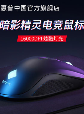 HP/惠普官方暗影精灵有线电竞游戏鼠标机械宏编程全新正品RGB灯光