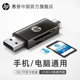 c设备手机笔记本电脑轻薄便携 HP惠普usb3.0高速读卡器二合一双卡双读sd卡tf内存卡转换器适用type