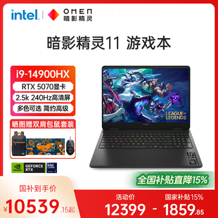 惠普暗影精灵11可选14代酷睿i9HX RTX5070暗影游戏本笔记本电脑旗舰店 全国15%补贴