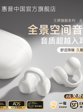 【政府补贴15%】惠普H10N蓝牙耳机2025新款耳夹运动无线超长续航